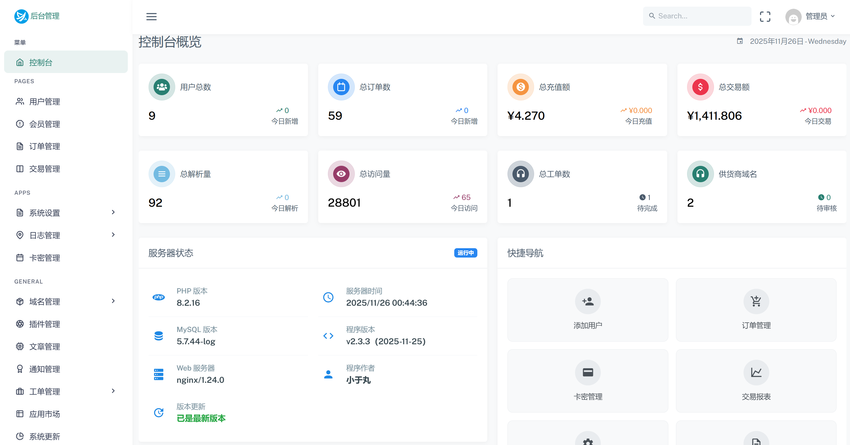 2025-12-04T05:41:14.png 迅风DNS Pro二级域名分发V2.3.3系统源码2