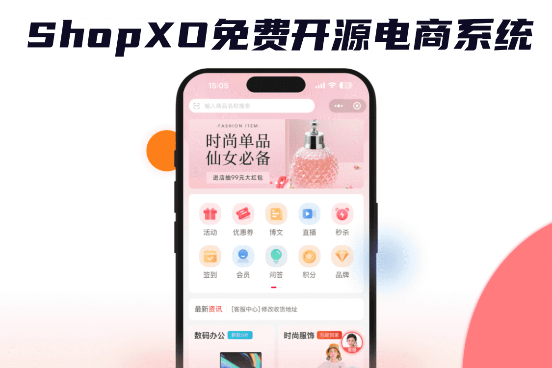 ShopXO开源商城后端PHP+前端uniapp源码 内置8种配色