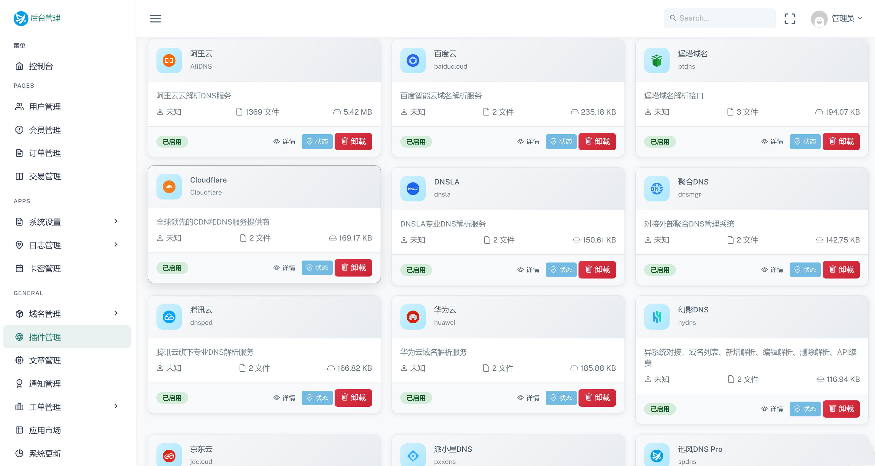 2025-12-04T05:41:18.png 迅风DNS Pro二级域名分发V2.3.3系统源码3