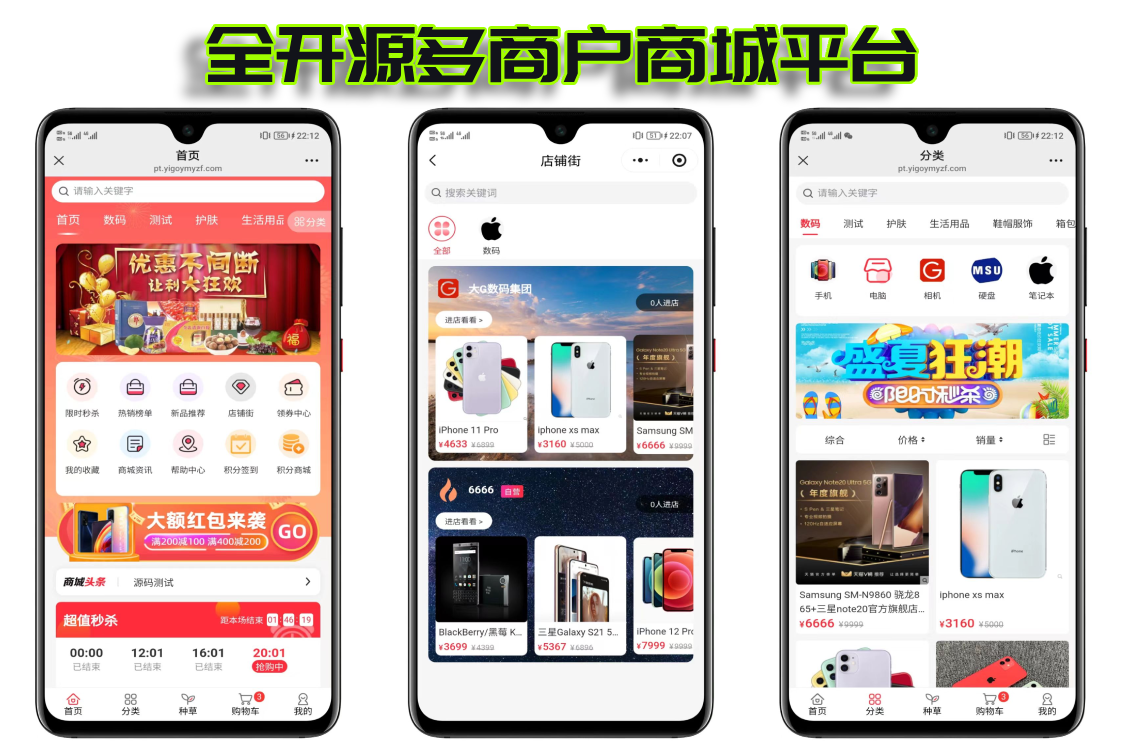 全开源多商户商城平台支持多端数据同步
