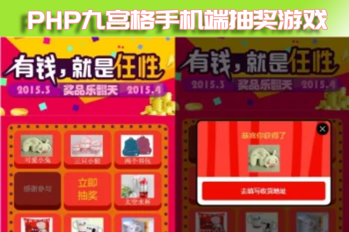 PHP九宫格手机端抽奖游戏源码 幸运抽奖大转盘源码 大转盘抽奖系统 thinphp框架