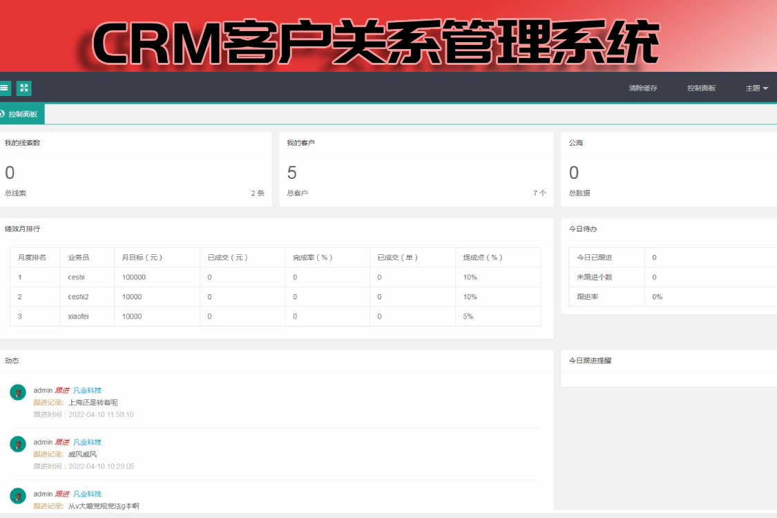 CRM客户关系管理系统软件手机版跟单跟进订单合同办公客户关系管理系统