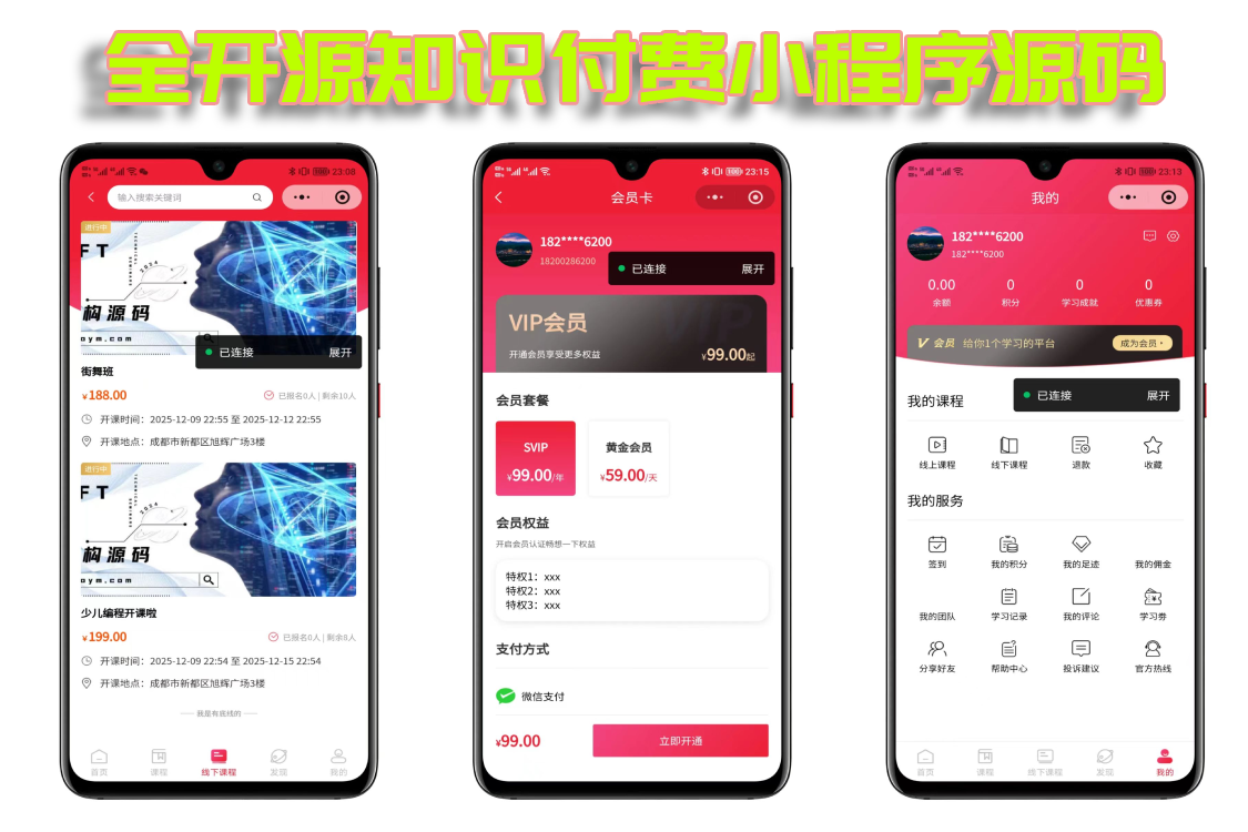2026全开源知识付费小程序源码