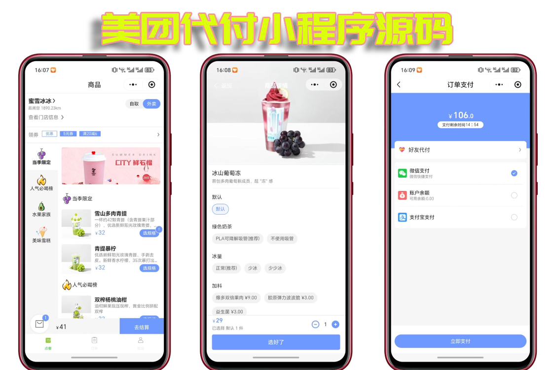 美团代付小程序源码带视频教程【开源可二开】