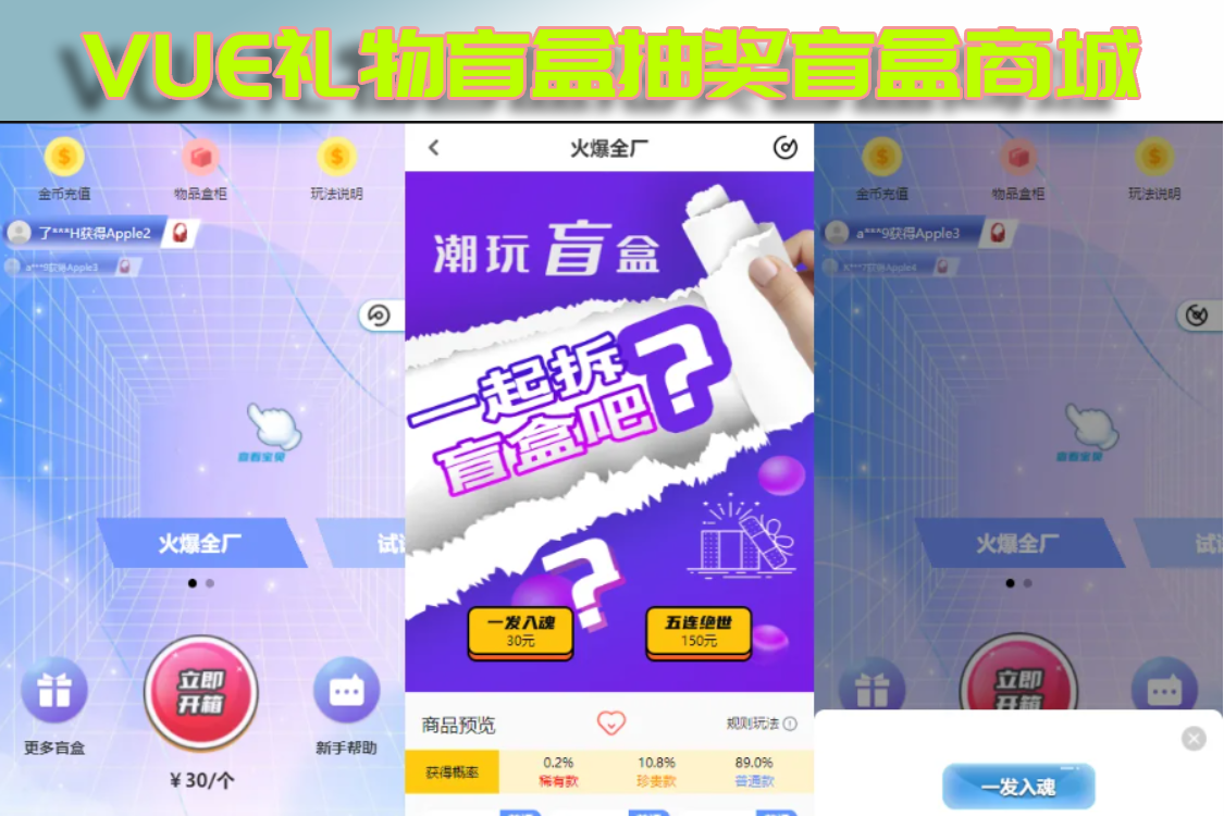 纯源码VUE礼物盲盒抽奖盲盒商城2.0源码下载+完整视频教程