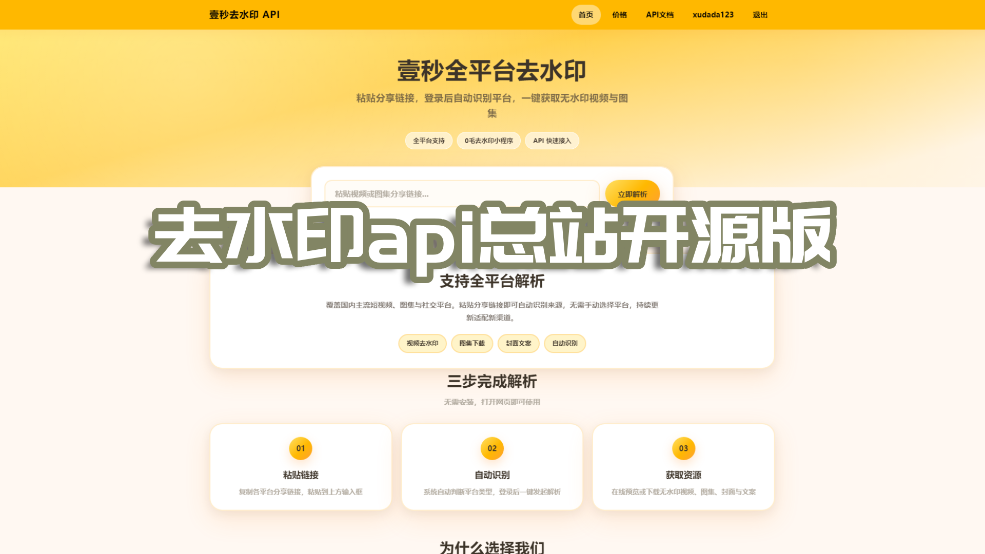 去水印api总站开源版,对接小程序，可销售API